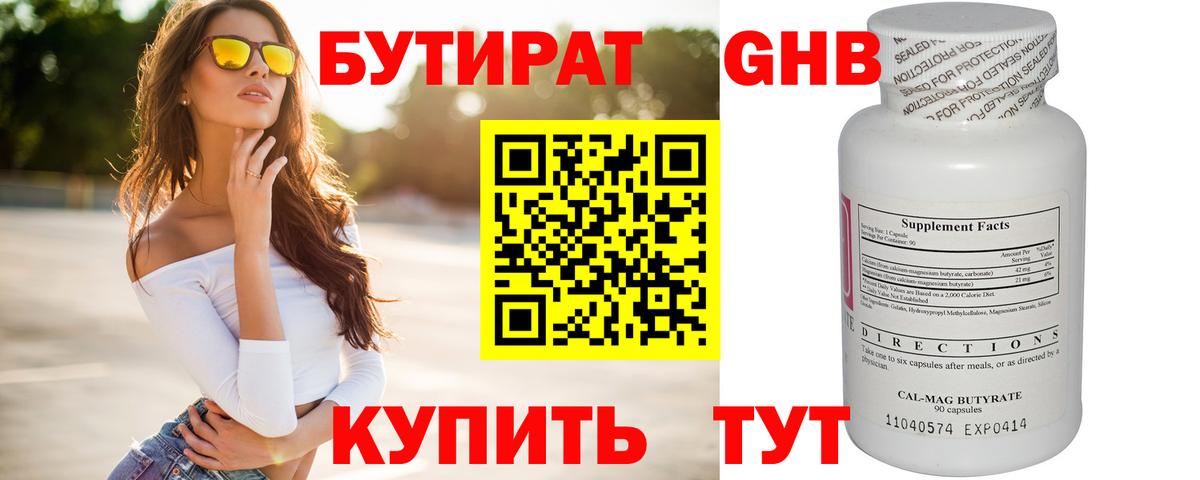 БУТИРАТ  Бутират бутик  Вход с VPN  Переславль-Залесский 