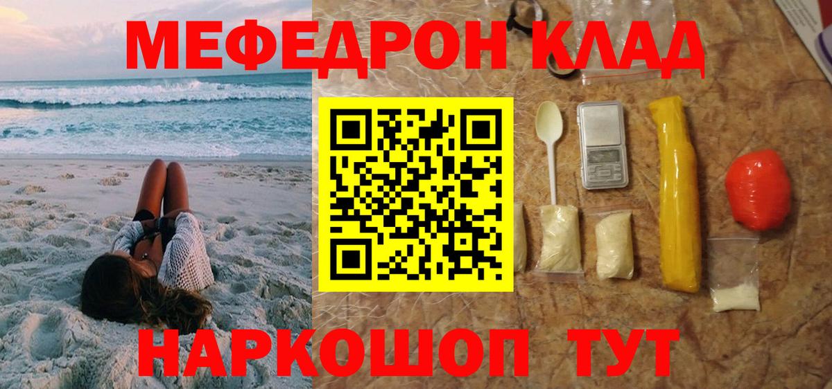 Меф мяу мяу Переславль-Залесский