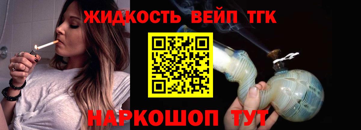 Дистиллят ТГК вейп  купить закладку  Вход с VPN  Переславль-Залесский  Дистиллят ТГК гашишное масло 
